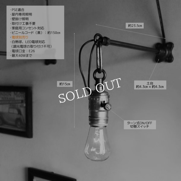 USAヴィンテージインダストリアルチェーンリング付ブラケットライト｜工業系壁掛け照明アンティーク