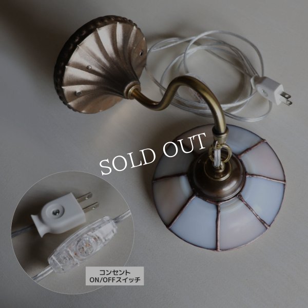 USAヴィンテージミルクガラスウェアリメイクウォールランプ｜壁掛け照明ステンドグラスブラケットライト