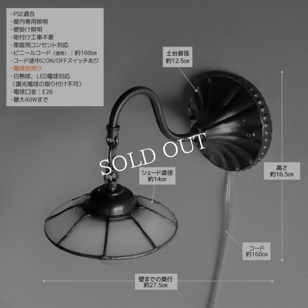 USAヴィンテージミルクガラスウェアリメイクウォールランプ｜壁掛け照明ステンドグラスブラケットライト