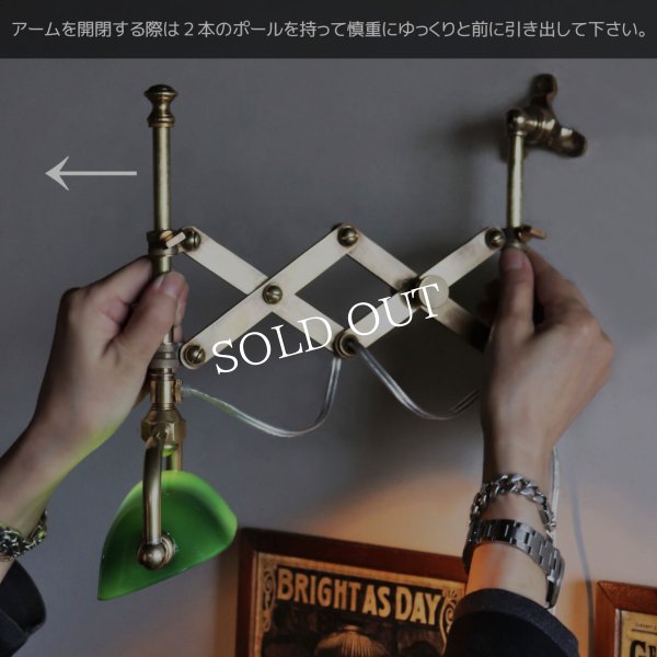 バンカーズシザーアームブラケットライト｜真鍮蛇腹壁掛け照明グリーンシェードランプ