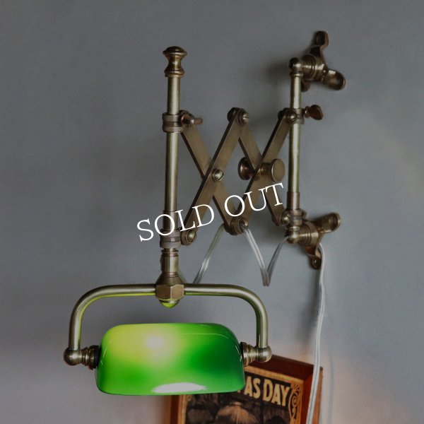 バンカーズシザーアームブラケットライト｜真鍮蛇腹壁掛け照明グリーンシェードランプ