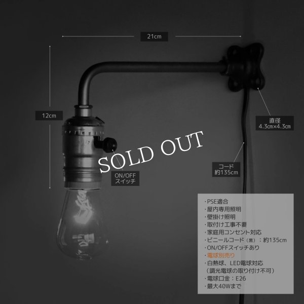 【L字・小】インダストリアルブラケットライト｜工業系シンプル壁面照明ウォールランプ