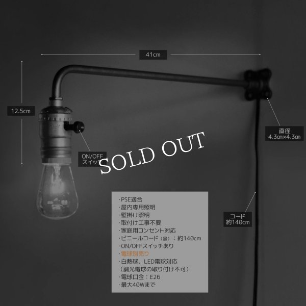 【L字・大】インダストリアルブラケットライト｜工業系シンプル壁面照明ウォールランプ