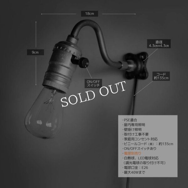 【フック型】インダストリアルブラケットライト｜工業系シンプル壁面照明ウォールランプ