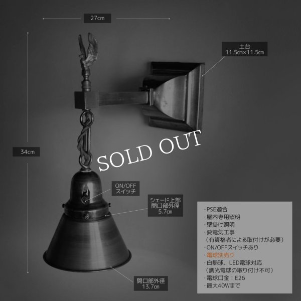 USAアンティークブラスミニシェード付ブラケットライト・イーグル｜真鍮壁掛け照明・鷹