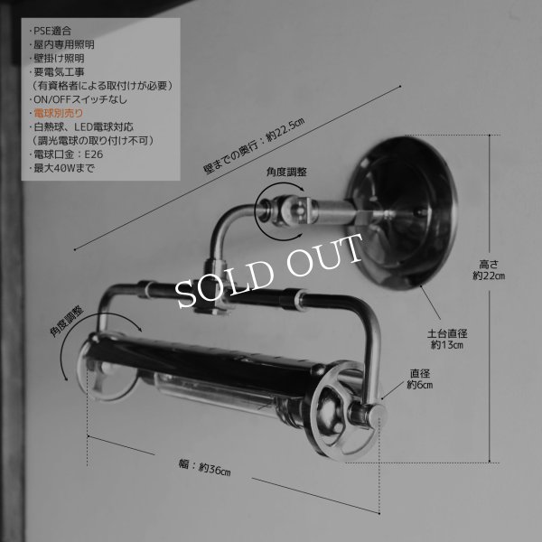 【要電気工事】【壁面直付け】インダストリアルブラスピクチャーライト｜真鍮製工業系壁掛け照明ブラケットライト・ハンドメイド
