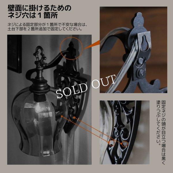 USAヴィンテージスモークガラス付アイアンブラケットライト壁掛け照明｜アイロン五徳アンティークランプ