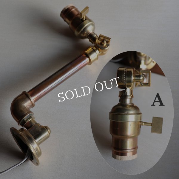 工業系壁掛け照明｜真鍮製アンティークソケット＆銅製配管インダストリアルブラケットライト