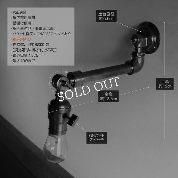 工業系壁掛け照明｜真鍮製アンティークソケット＆銅製配管インダストリアルブラケットライト