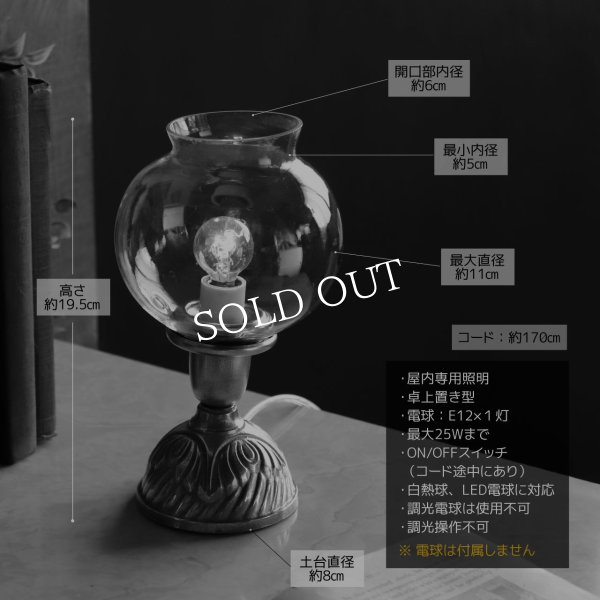 USAヴィンテージボールガラスシェードミニテーブルライト｜アンティーク真鍮卓上照明