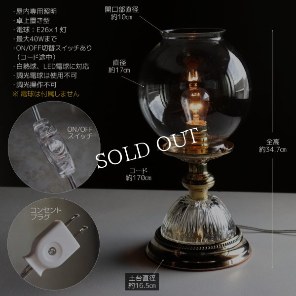 アンティーク卓上照明｜USAヴィンテージボールガラスシェードブラステーブルライト