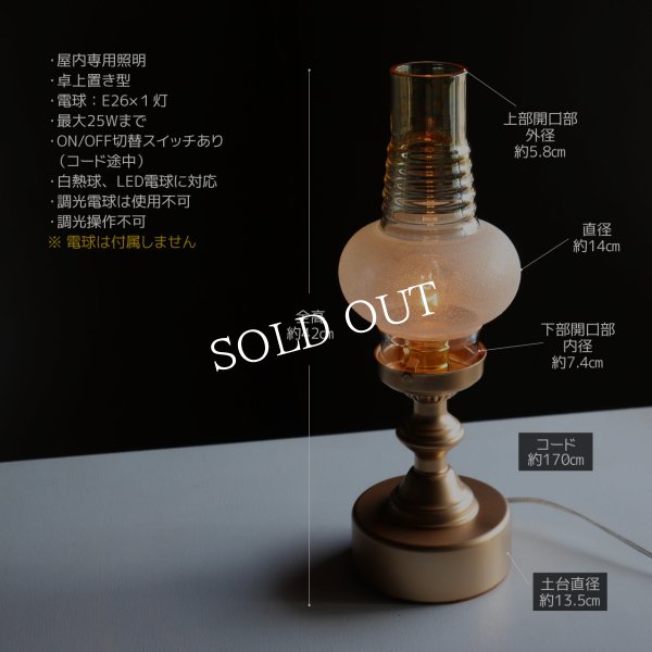 USAヴィンテージライトアンバーガラスシェードテーブルライト卓上照明｜アンティークオイルランプチムニースタイル