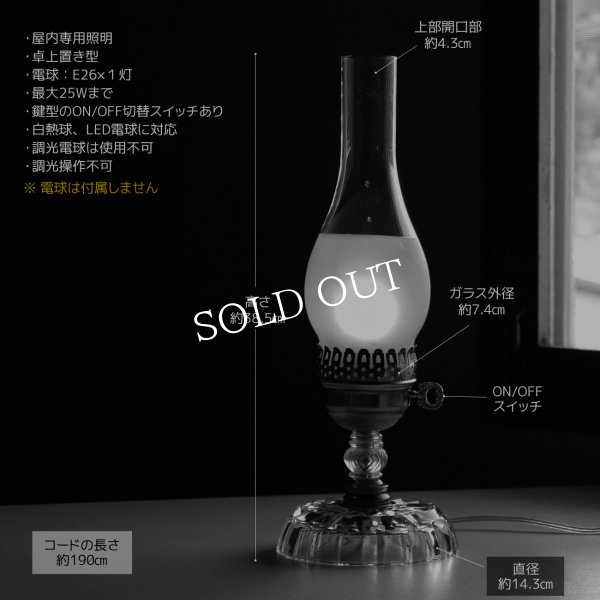 USAヴィンテージガラス製テーブルライト｜ハリケーンランプ・アンティーク卓上照明