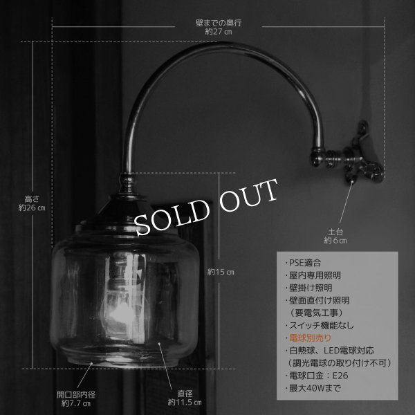 USAヴィンテージガラスグローブシェード真鍮製ブラケットライト｜インダストリアル壁掛け照明