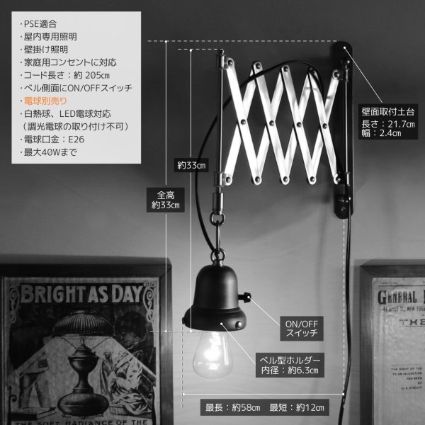 インダストリアルシザーアーム鉄製ベル型カップ付ブラケットライト・蛇腹ランプ照明