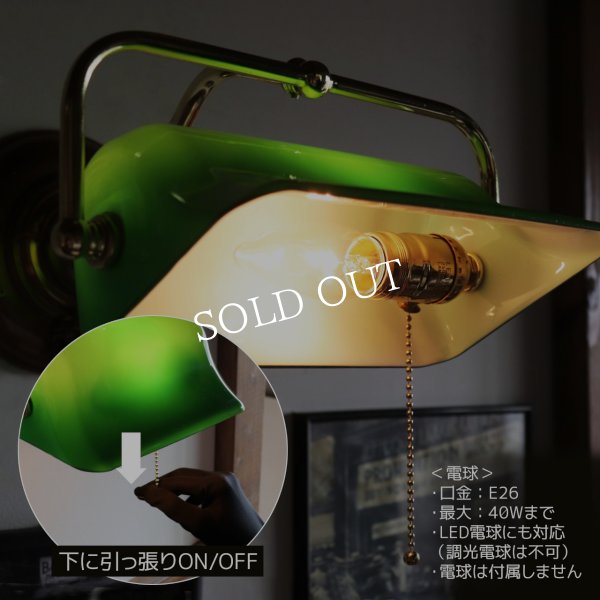 バンカーズランプ壁掛照明グリーンシェードブラケットライト・ライオン｜アンティーク照明バンカーズライト