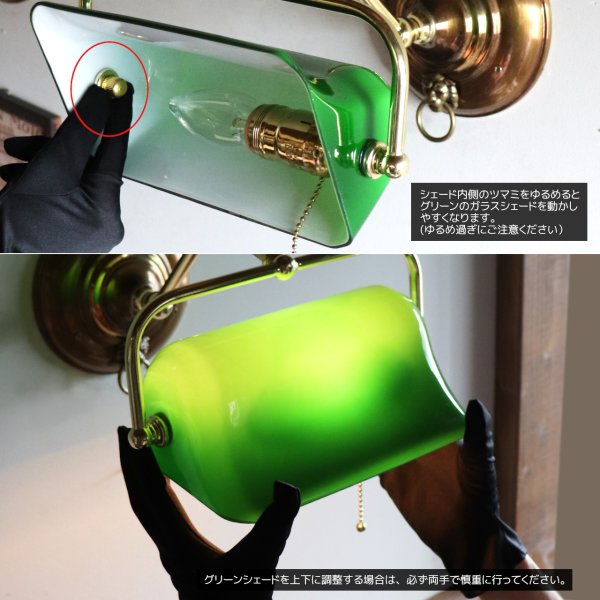 バンカーズランプ壁掛照明グリーンシェードブラケットライト・ライオン｜アンティーク照明バンカーズライト