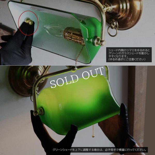 バンカーズランプ壁掛照明グリーンシェードブラケットライト・ライオン｜アンティーク照明バンカーズライト