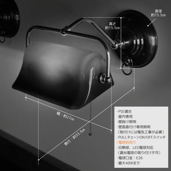 バンカーズランプ壁掛照明グリーンシェードブラケットライト・ライオン｜アンティーク照明バンカーズライト