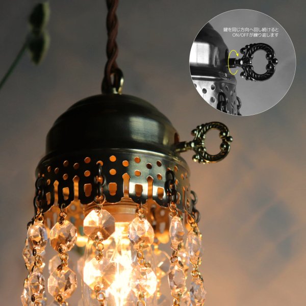 ヴィンテージミニシャンデリアオクタゴンプリズムペンダントライト｜アンティーク・鍵スイッチ吊下げ照明ランプ