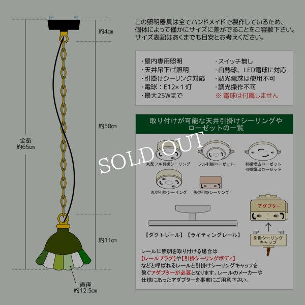 【グリーン】ステンドグラスミニペンダントライト花型｜吊下げ照明・天井照明