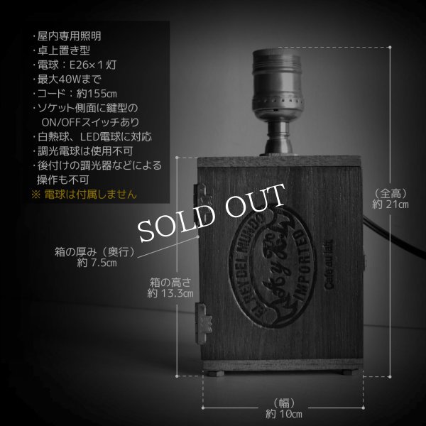 コレクティブルシガーボックスミニテーブルライト卓上照明｜葉巻煙草ウッドボックス・木箱型ランプ