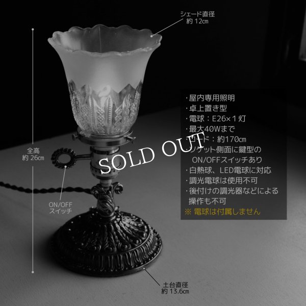 【サイズ表】USAヴィンテージアラベスク柄ガラスシェード付きカフェランプ｜ヴィクトリアン卓上照明ミニテーブルライト