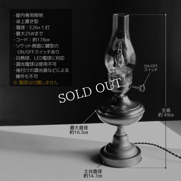 USAヴィンテージオイルランプスタイルテーブルライト｜アンティークゴールド・ガラスチムニーハリケーン卓上照明