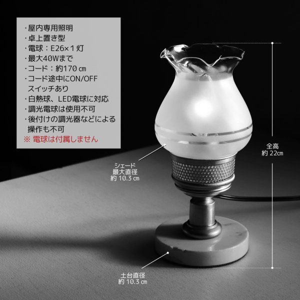 USAヴィンテージフリルトップフロストガラスチムニーのカフェランプテーブルライト卓上照明