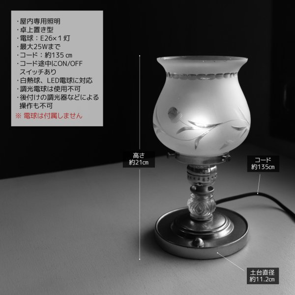 すずらんモチーフ ヴィンテージガラス テーブルランプ｜アンティーク調卓上照明