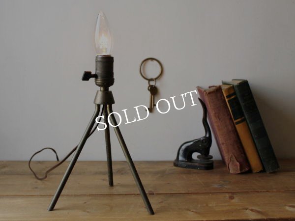 ミッドセンチュリー真鍮製三脚型テーブルライト卓上照明