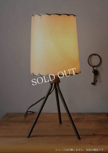 ミッドセンチュリー真鍮製三脚型テーブルライト卓上照明