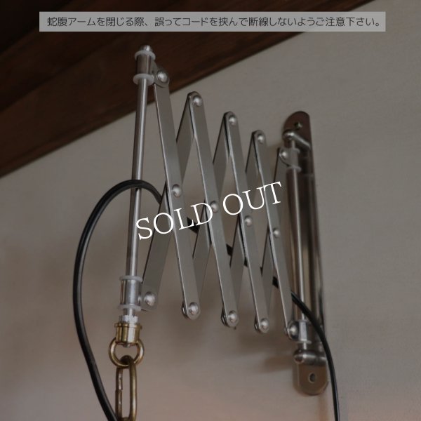 【取り付け工事不要/コンセントタイプ】蛇腹ランプ照明