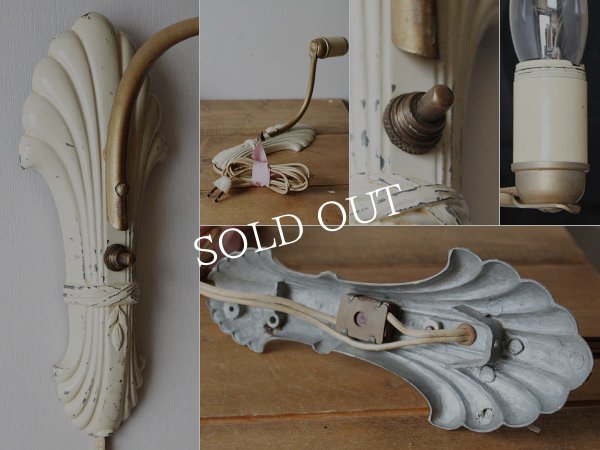 画像4: USAヴィンテージシェル型ウォールライト|貝型ブラケット照明 (4)