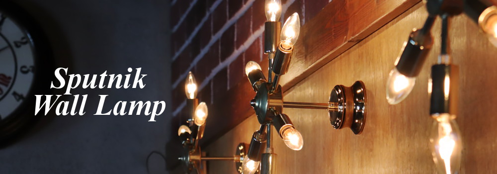 スプートニクランプ6灯ブラケットライト壁掛け照明ヴィンテージ
