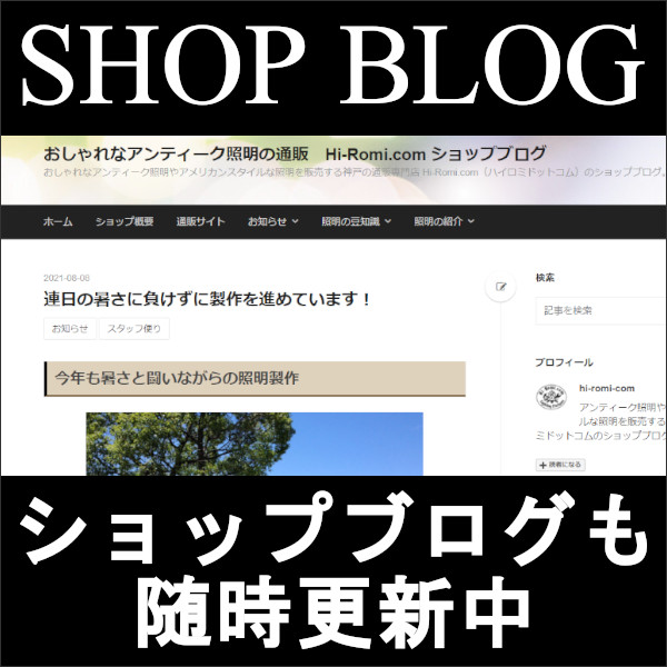 店長日記の他にショップブログも随時更新中！