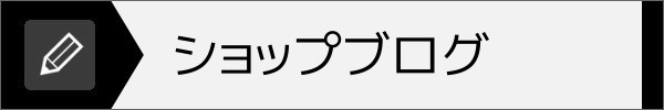 Hi-Romi.comのショップブログ