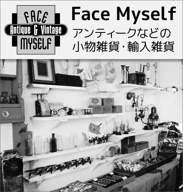 アンティーク小物雑貨Face Myself