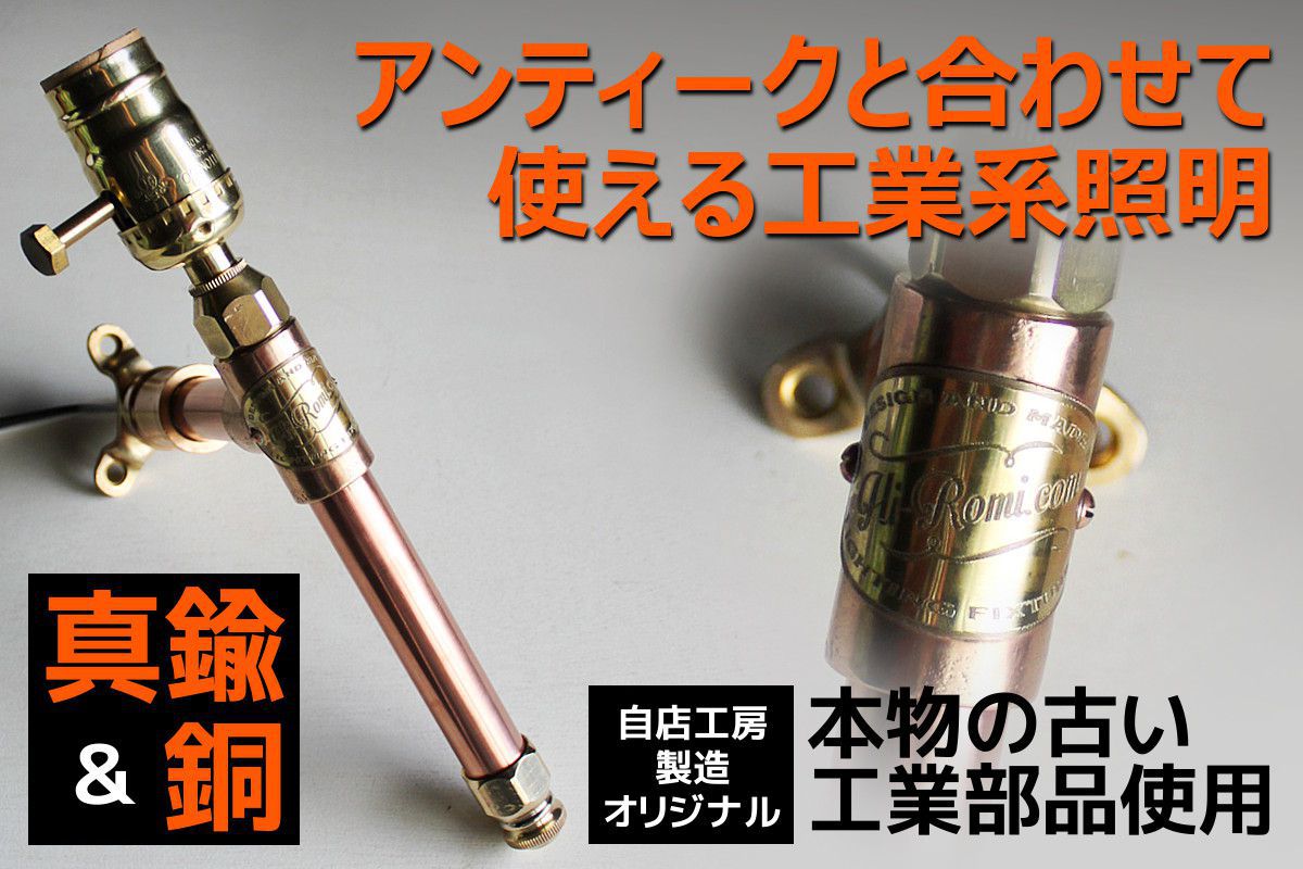 古くて美しいデザインはそのままに、暮らしをおしゃれに彩る照明