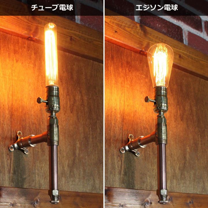 レトロなテイストのチューブ電球やエジソン電球などで設置後もインテリアに合わせてイメージチェンジ。