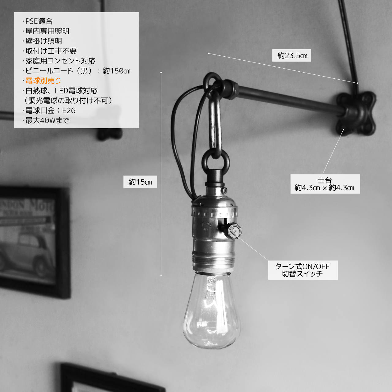 E26口金対応のアンティーク調ブラケットライト - 蛍光灯/電球